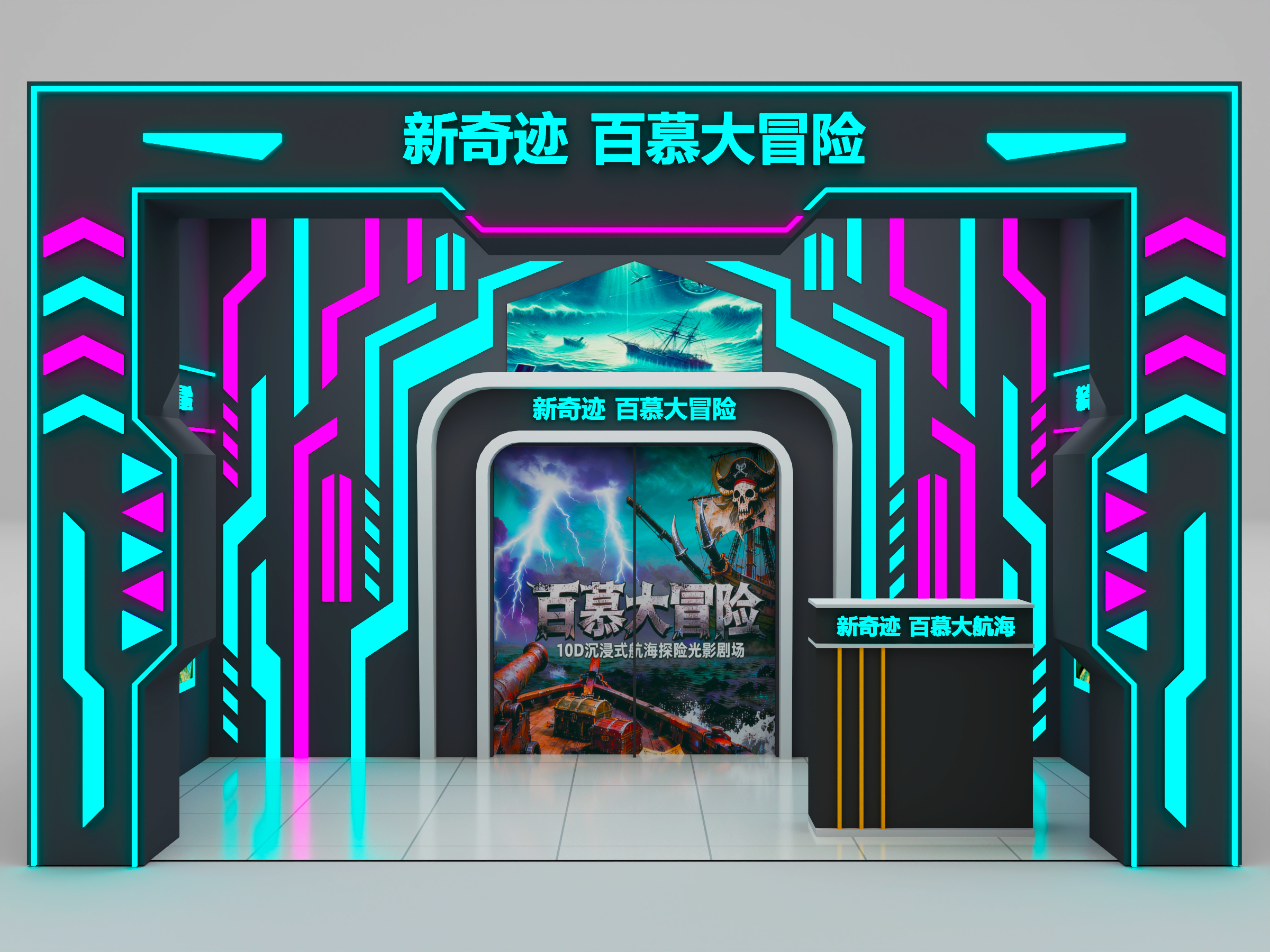 新奇迹百慕大冒险飞行影院正面门店效果图